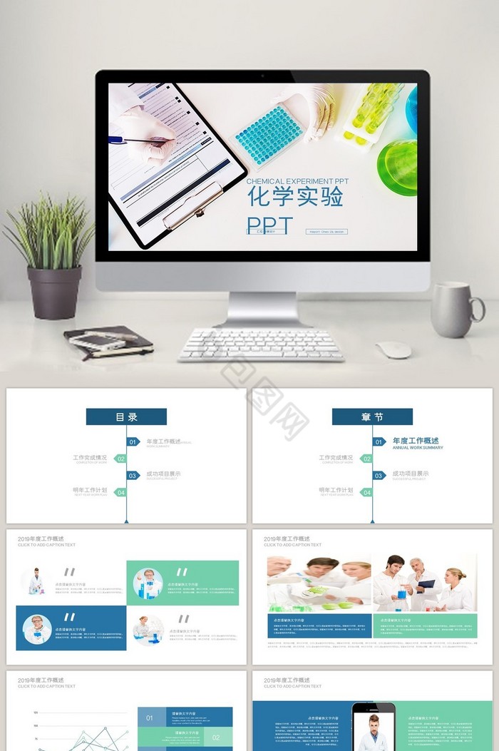 商务简约化学实验工作报告PPT模板图片