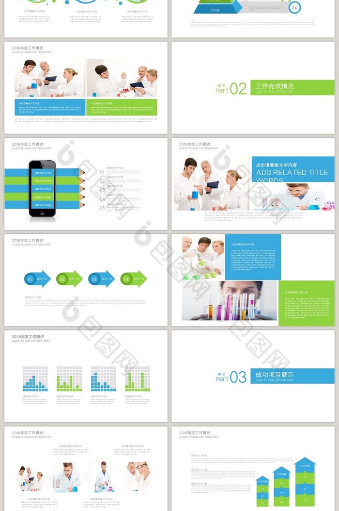 检验化验 化学实验 工作报告PPT模板