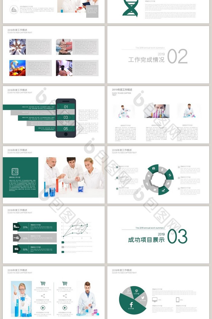 医学报告 检验化验 化学实验PPT模板