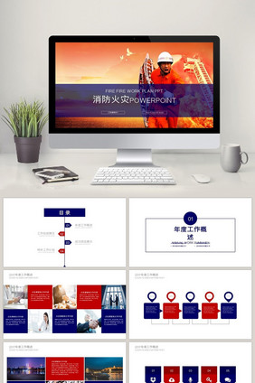 中国消防 党政工作报告 救火PPT模板