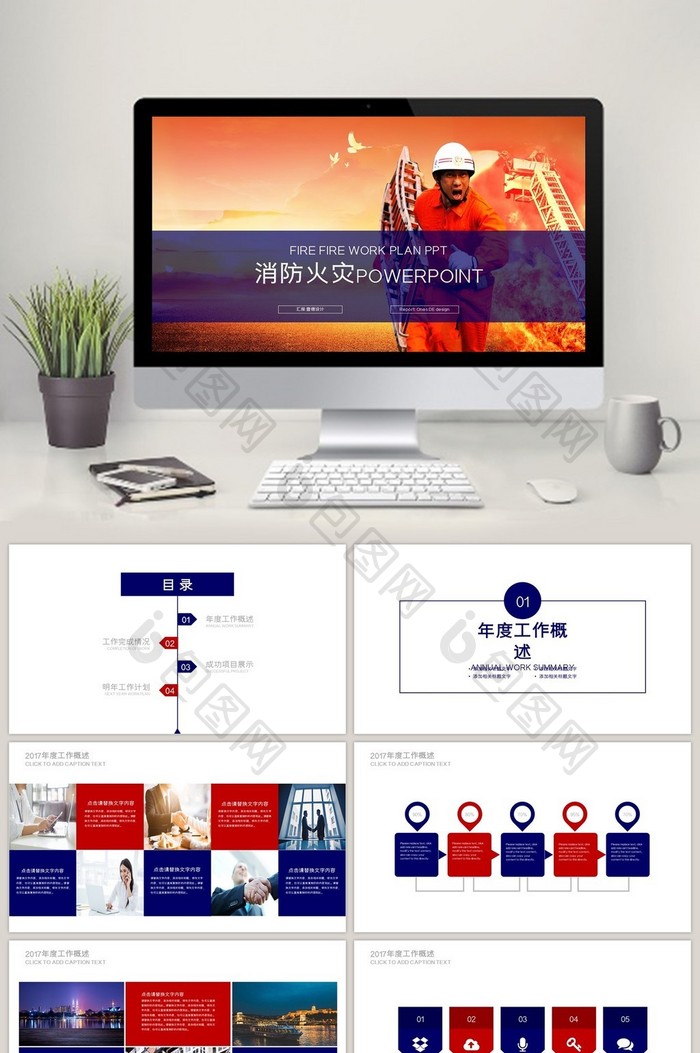 中国消防 党政工作报告 救火PPT模板