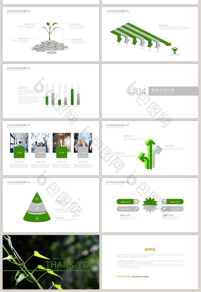 创意绿叶 节能环保 公益广告PPT模版