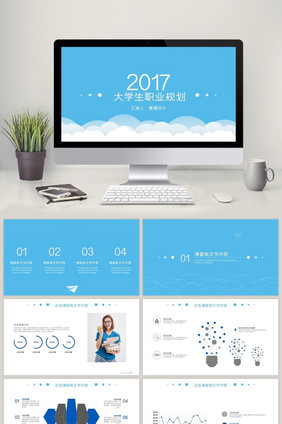 大学生职业生涯规划 五年计划PPT模板