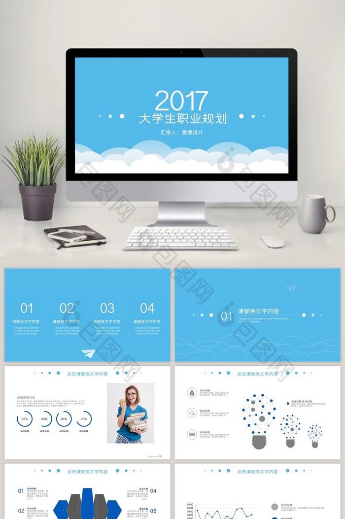 大学生职业生涯规划 五年计划PPT模板