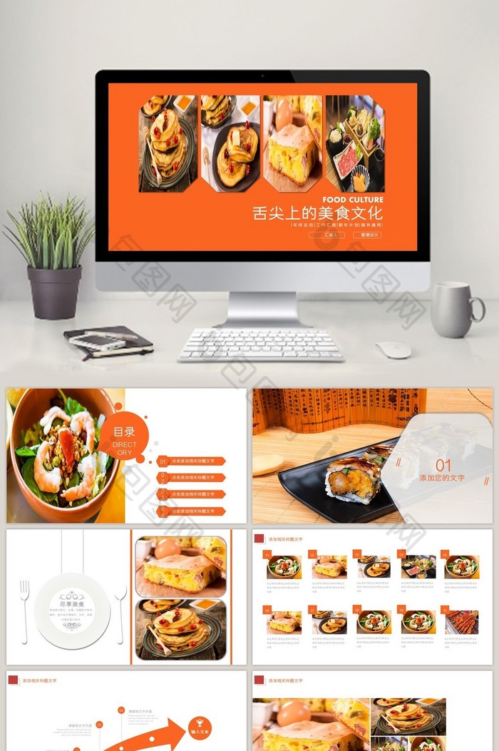 中国美食文化 中式茶餐厅PPT模板