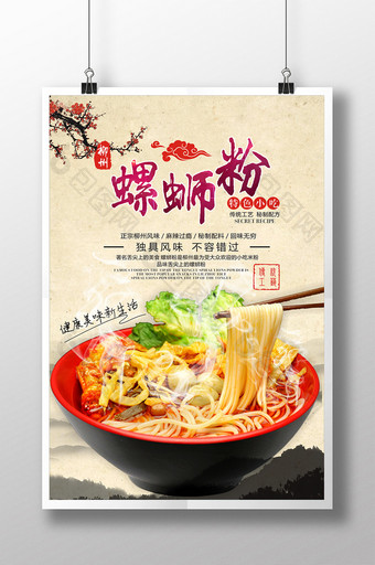 中国风螺蛳粉美食宣传海报图片