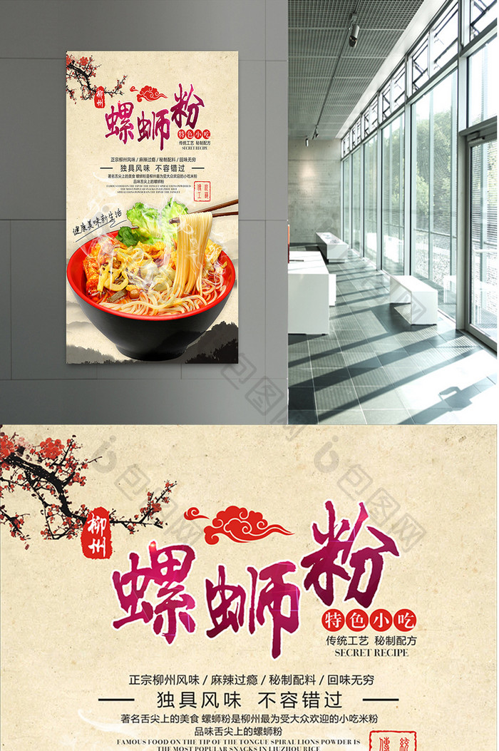 中国风螺蛳粉美食宣传海报