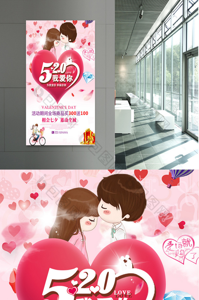520七夕情人节促销海报展板设计2