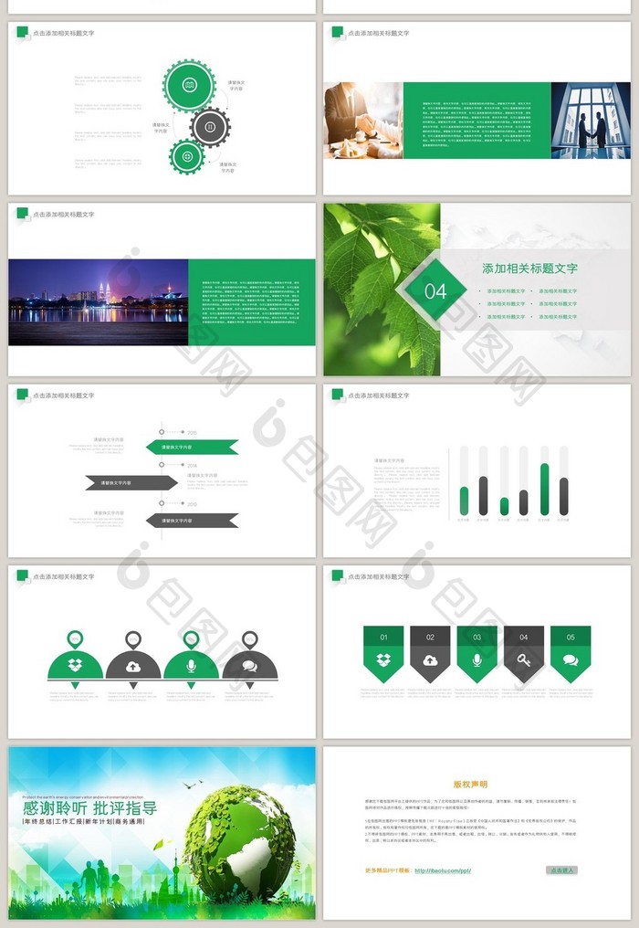 节能环保 公益 绿色环保 PPT模板