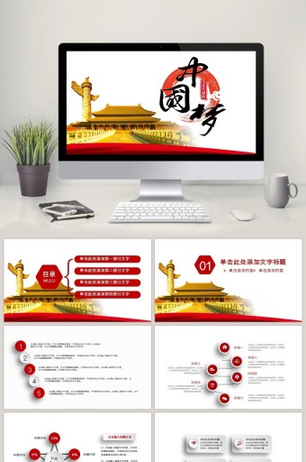 中国梦我的梦ppt-中国梦我的梦ppt模板下载-包图网