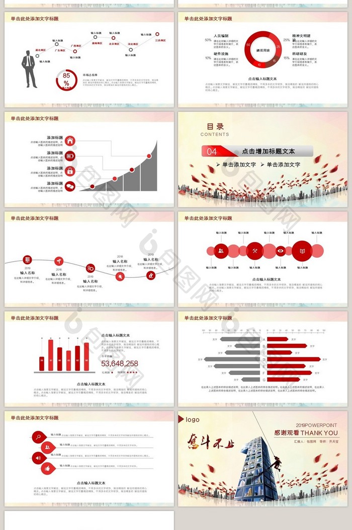 企业职场文化建设永争第一PPT