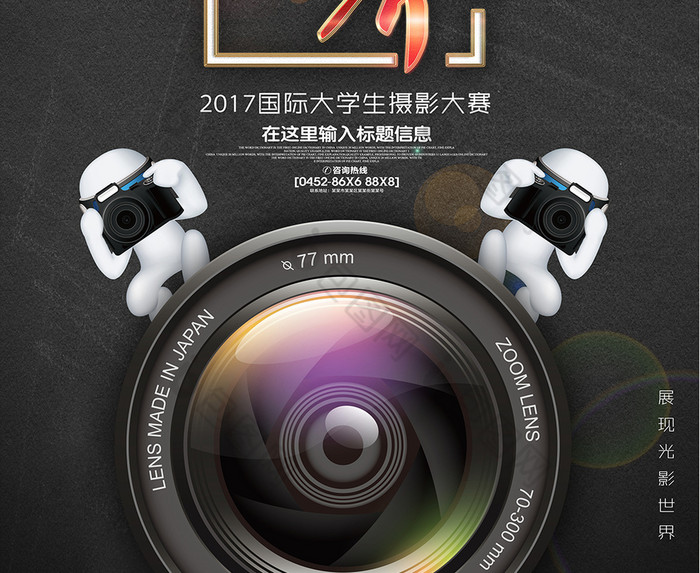 摄影艺术摄影展图片模板-包图网