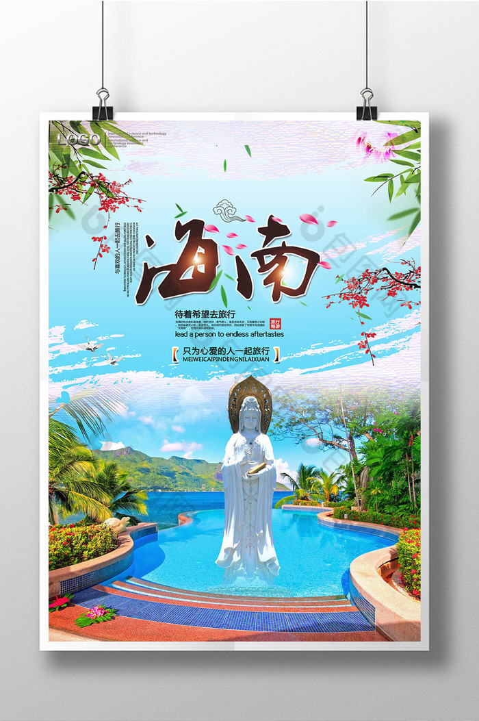 海南魅力海南旅游印象海南旅游宣传海报图片
