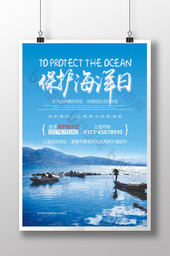 保护海洋公益活动宣传海报设计