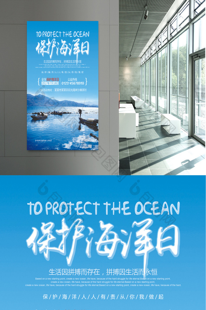 保护海洋公益活动宣传海报设计