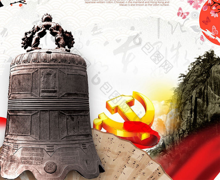 部队展板警钟长鸣模板图片