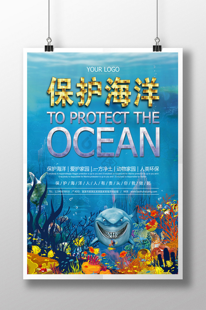 保护海洋公益活动图片
