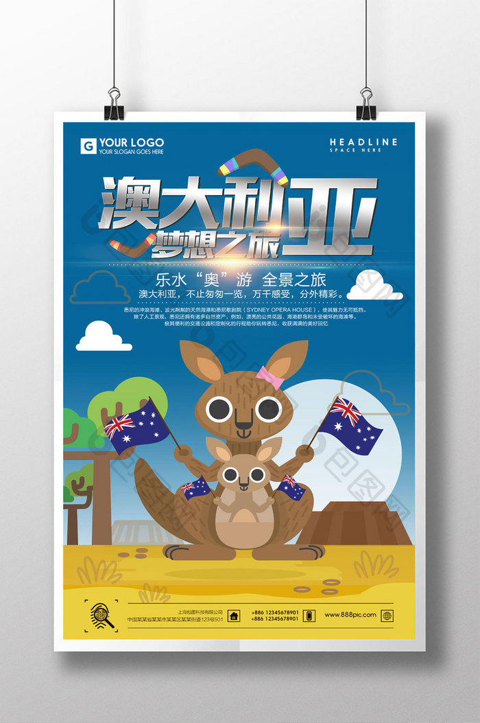 澳大利亚梦想之旅旅游海报设计