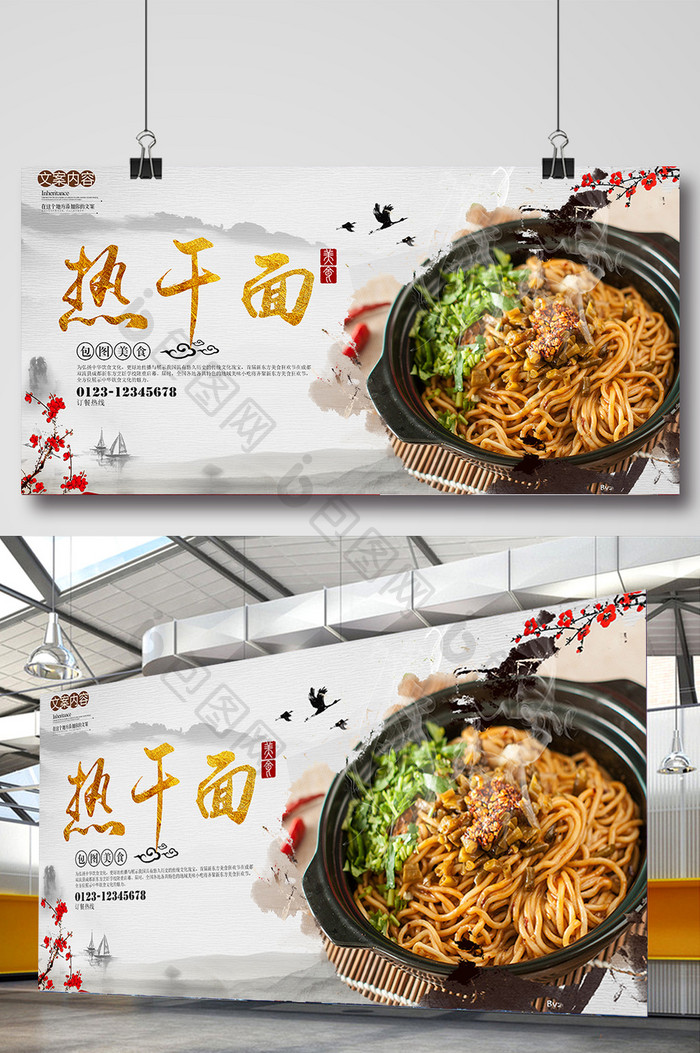 热干面美食餐饮海报展板设计