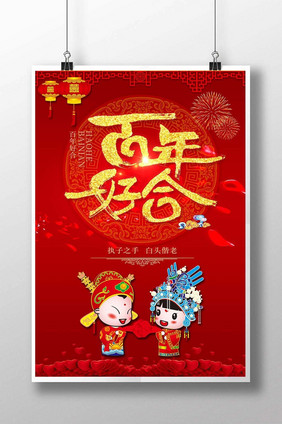 中式新婚迎宾海报