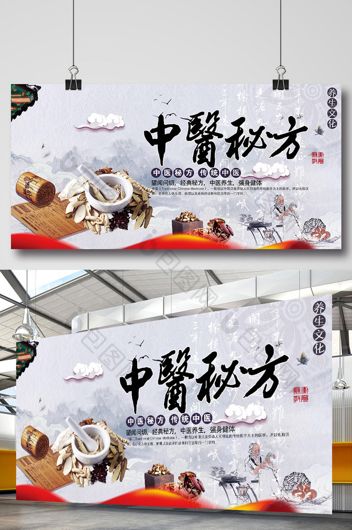 中医养生秘方素材图片