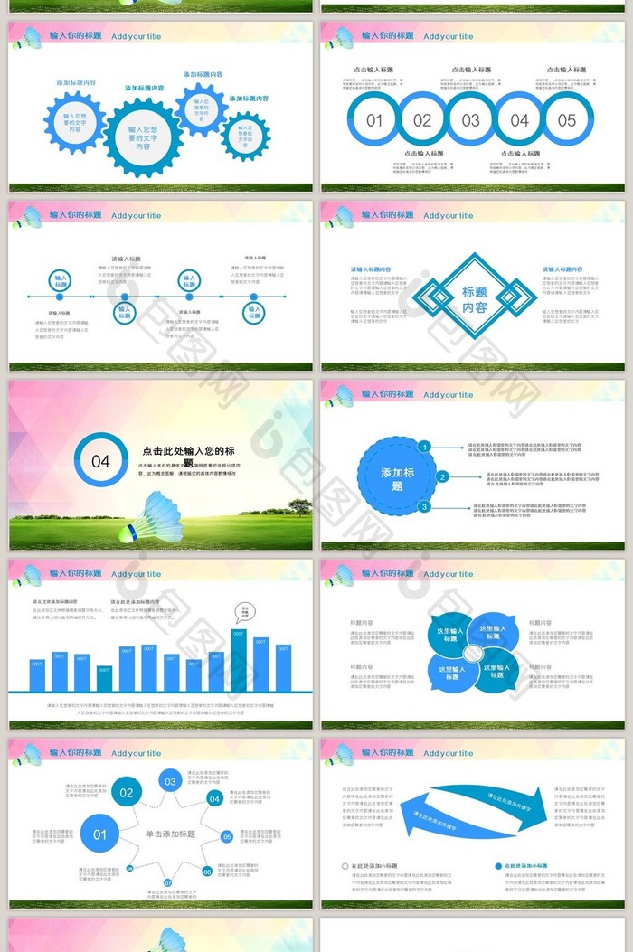 学校运动会校运会秋季运动会PPT模板