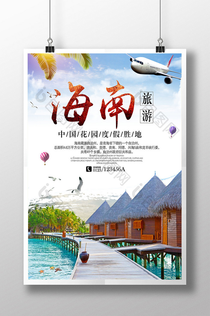 海南旅游海报展板设计2