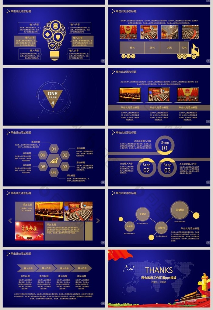 两会政府工作汇报PPT模板