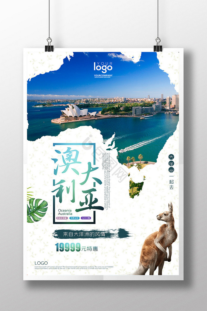 海报旅游宣传海报
