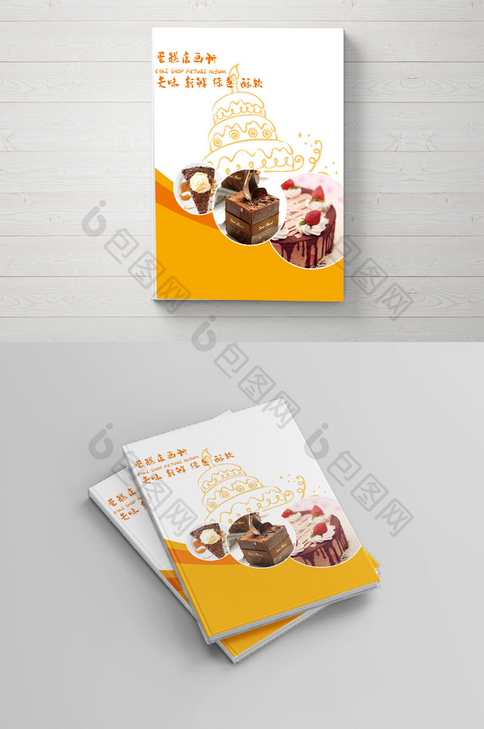 生日蛋糕餐饮食物画册封面