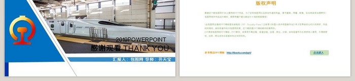 铁路高铁火车动车会议报告PPT