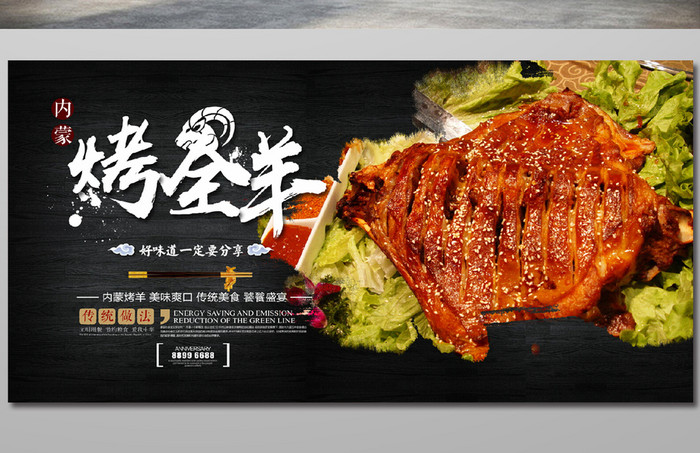 中国风内蒙烤全羊美食海报