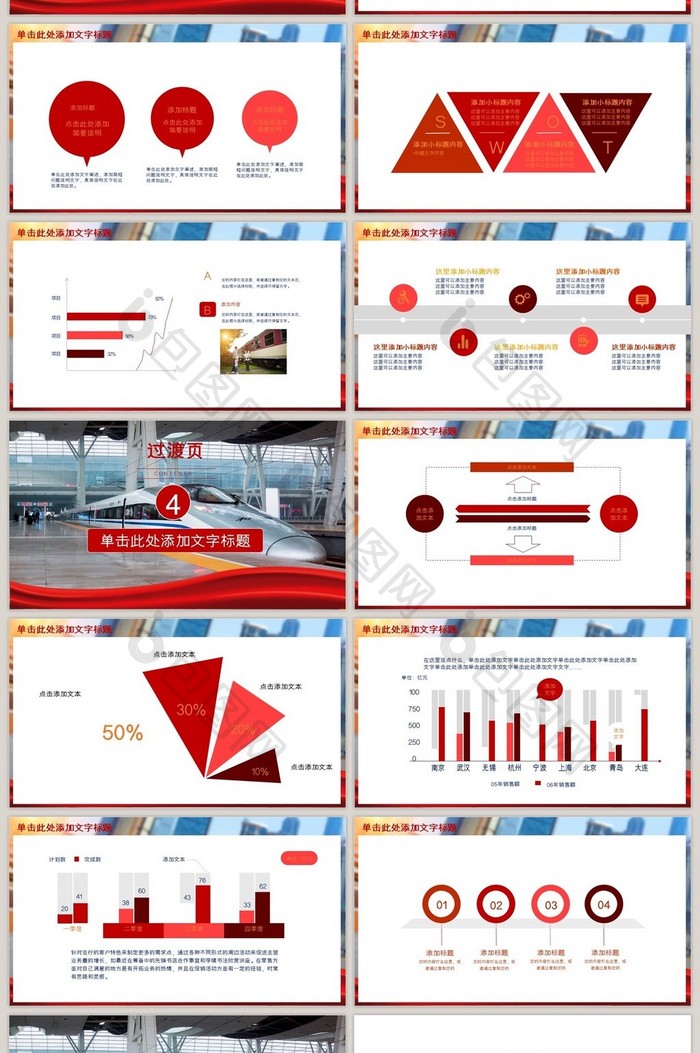 铁路局动车组2017年工作总结计划PPT