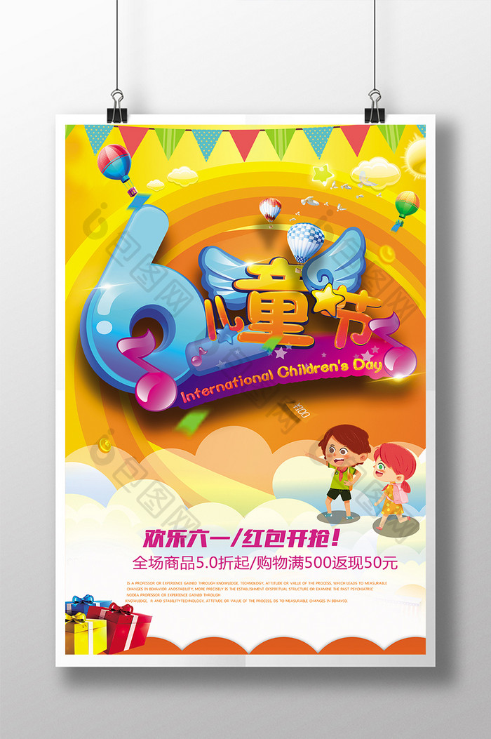 六一儿童节娱乐游戏活动宣传海报