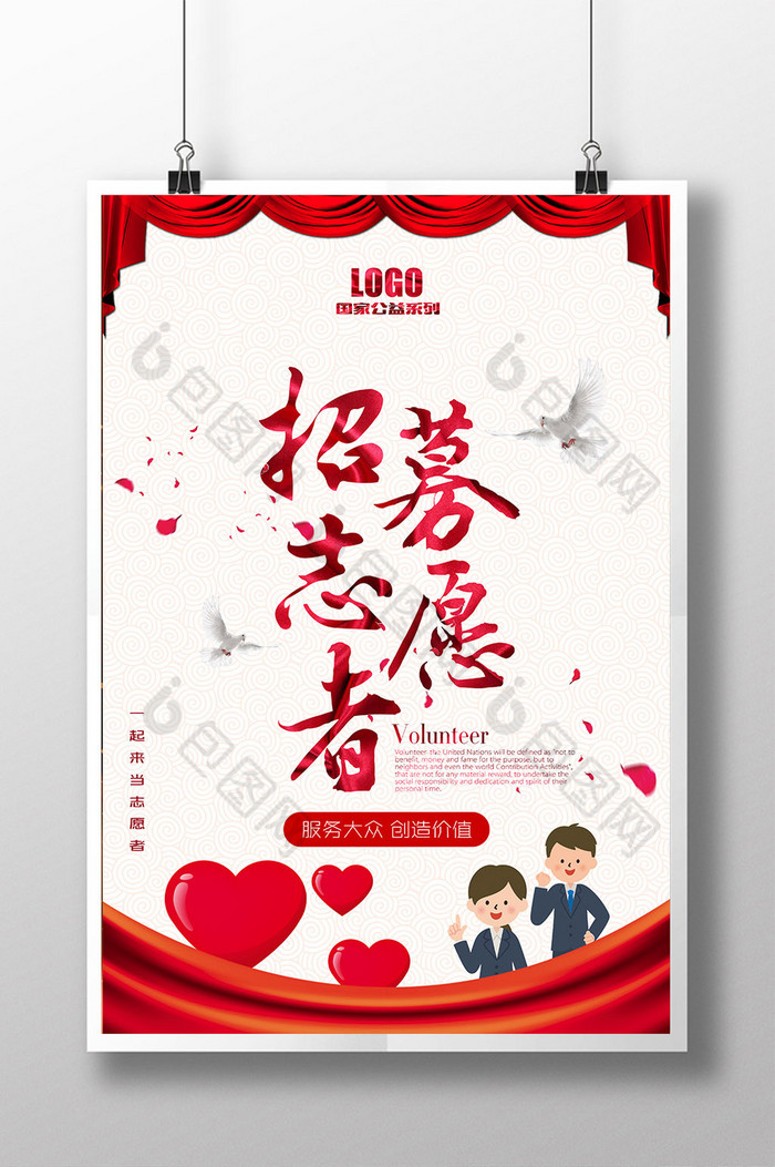 包图网提供精美好看的志愿者图片素材免费下载,本次作品主题是广告