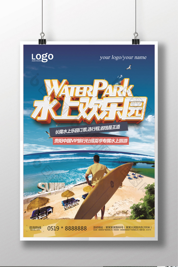 水上欢乐园休闲娱乐宣传海报