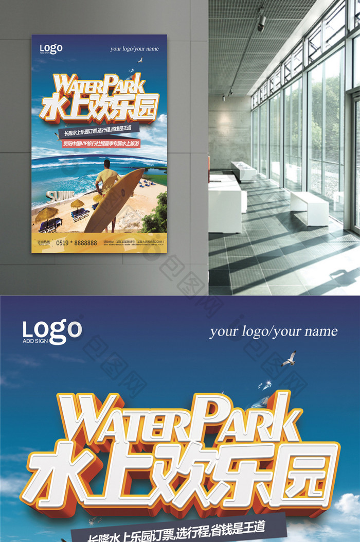 水上欢乐园休闲娱乐宣传海报