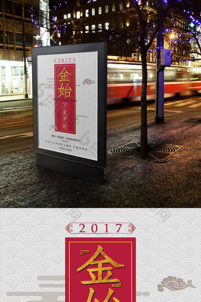 中国风大气创意万象更新地产活动海报