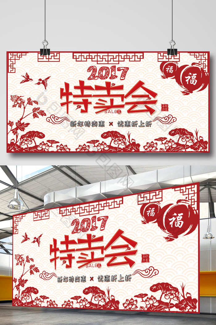 中国风剪纸促销海报