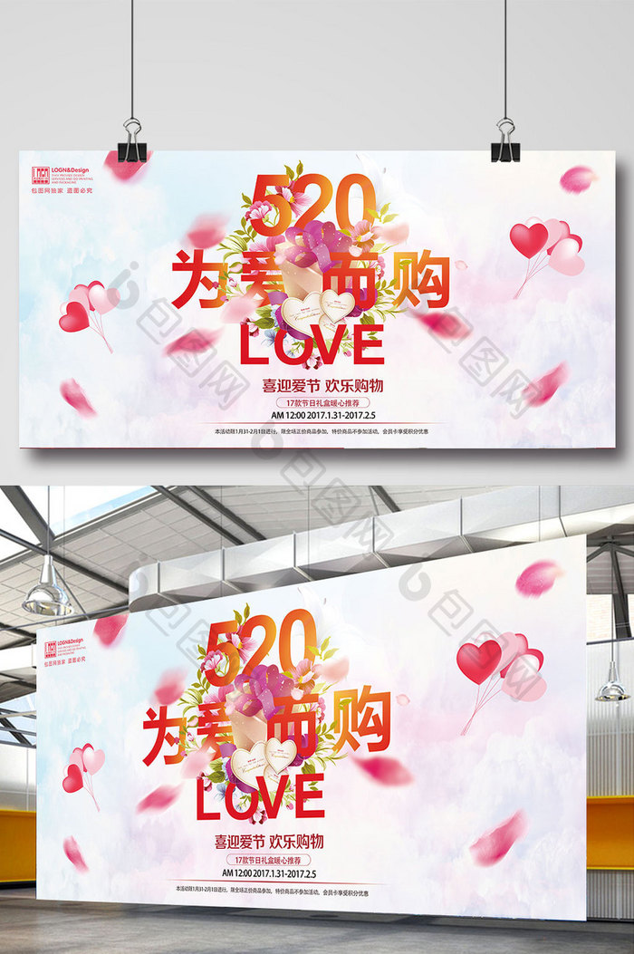 小清新520促销情人节海报展板