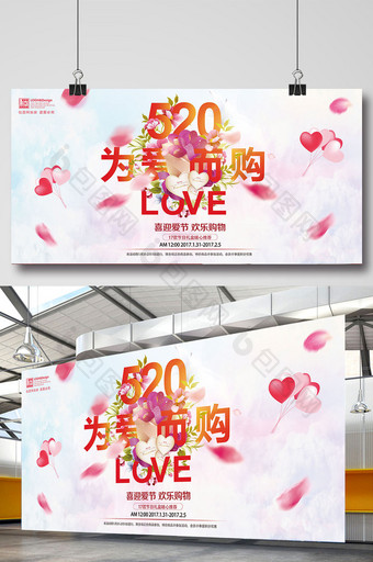 小清新520促销情人节海报展板图片