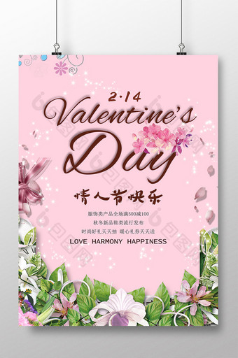 粉色浪漫巧克力字情人节海报图片
