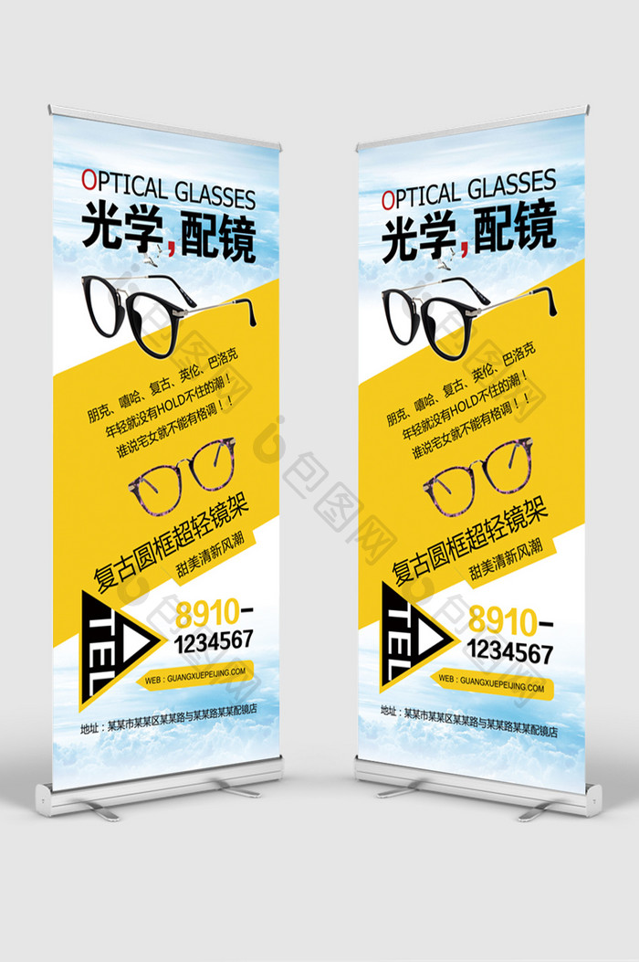 配眼镜促销活动宣传展架设计
