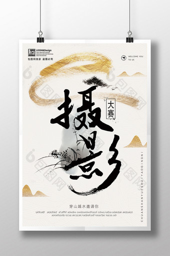 创意中国风大学生摄影大赛摄影比赛海报图片