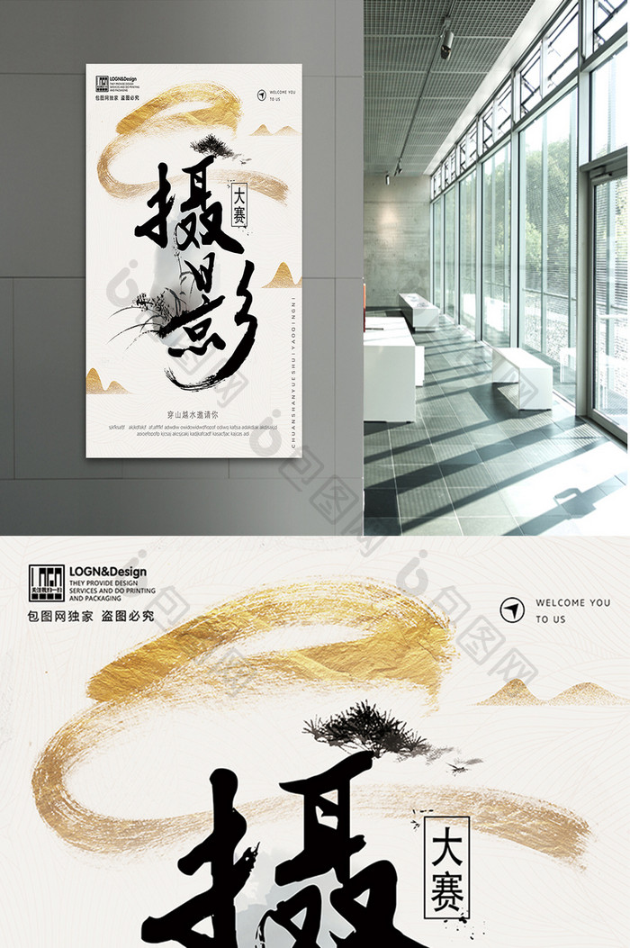 创意中国风大学生摄影大赛摄影比赛海报