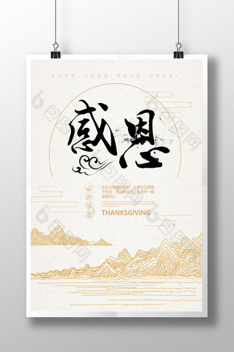 中国风创意企业文化标语文化墙感恩海报图片