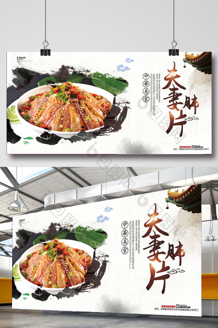 夫妻肺片餐饮展板图片