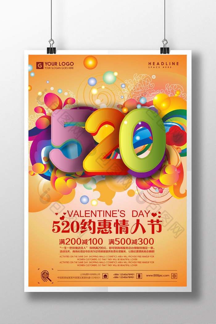 520约惠情人节促销海报设计