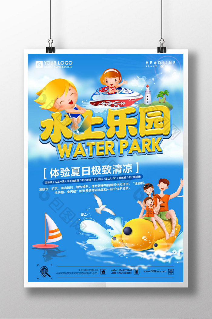 水上乐园促销海报设计