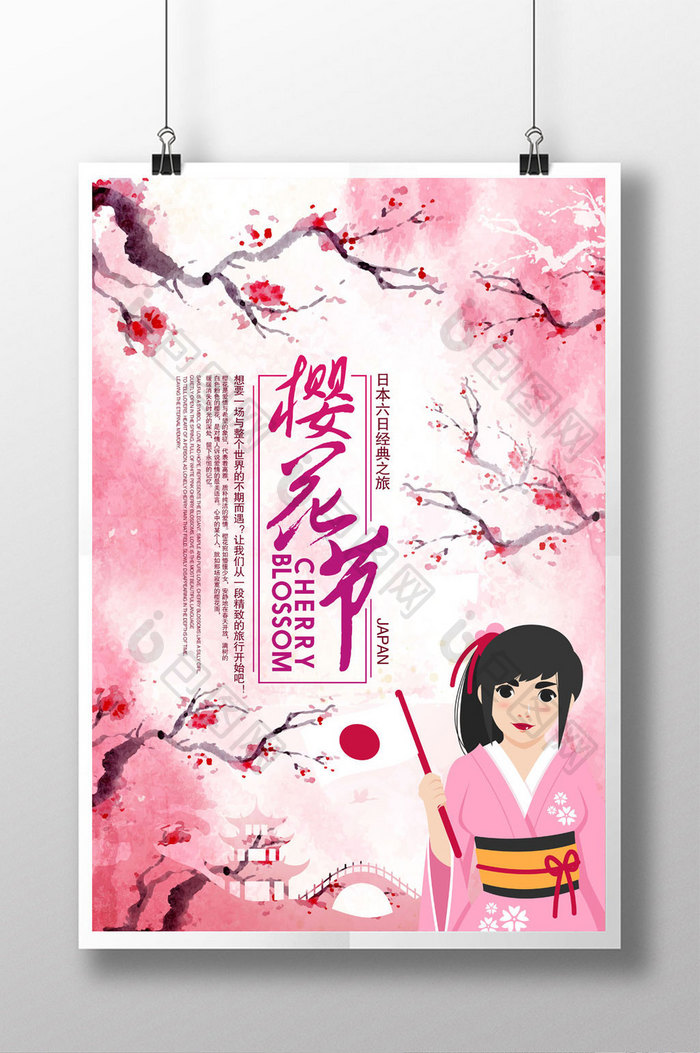 浪漫樱花节旅游促销海报设计